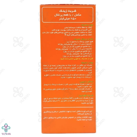شربت زینک ب کمپلکس لیکو زینک ابیان فارمد - 250 میلی لیتر