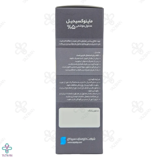 محلول تقویت مو ماینوکسیدیل 5 درصد سپیداج - 60 میلی لیتر