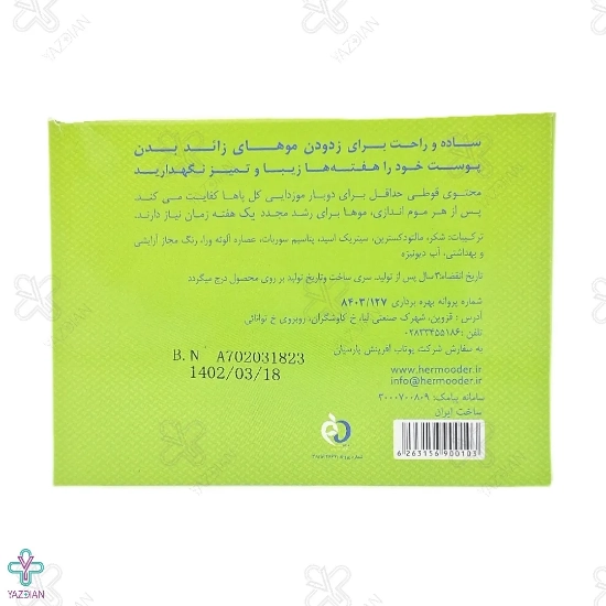 موم سرد گیاهی هرمودر حاوی عصاره آلوئه ورا - 300 گرم