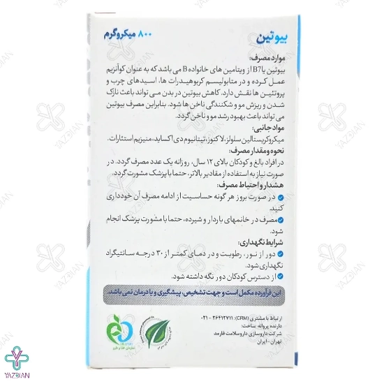 قرص بیوتین 800 میکروگرم های هلث - 30 عددی