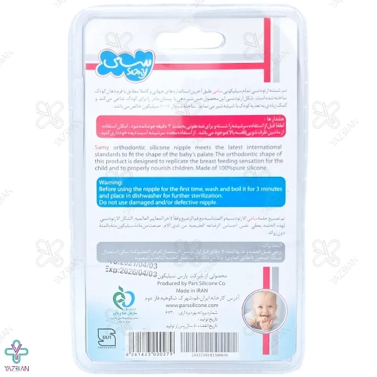 سر شیشه ارتودنسی سایز کوچک سامی
