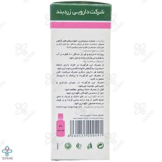 قطره سیلیمارین زردبند - 30 میلی لیتر