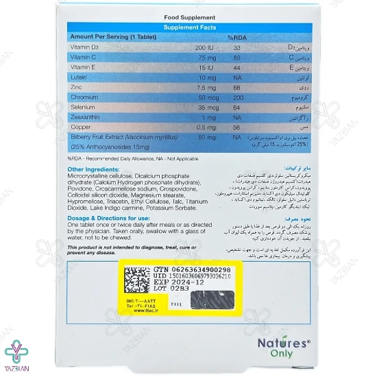 کپسول تقویت چشم اپتی ویژن پلاس نیچرز اونلی - 30 عددی
