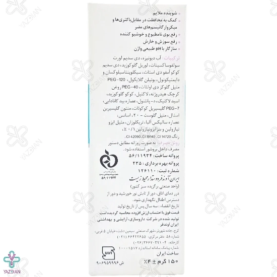 ژل بهداشتی بانوان ایروکس - 150 گرم
