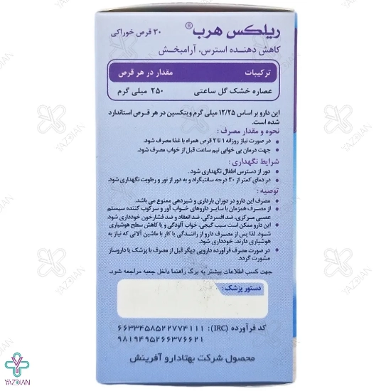 کپسول گیاهی آرام بخش ریلکس هرب بهتا دارو - 30 عددی	