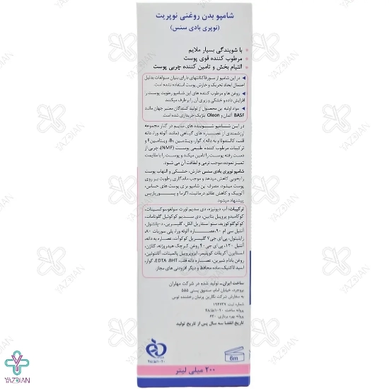 شامپو بدن روغنی بادی سنس نوپریت - 200 میلی لیتر