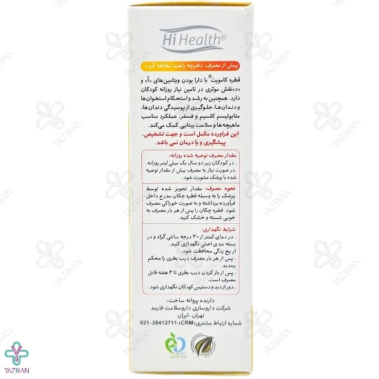 قطره تقویت کننده ویتامین آد کامویت های هلث - 30 میلی لیتر
