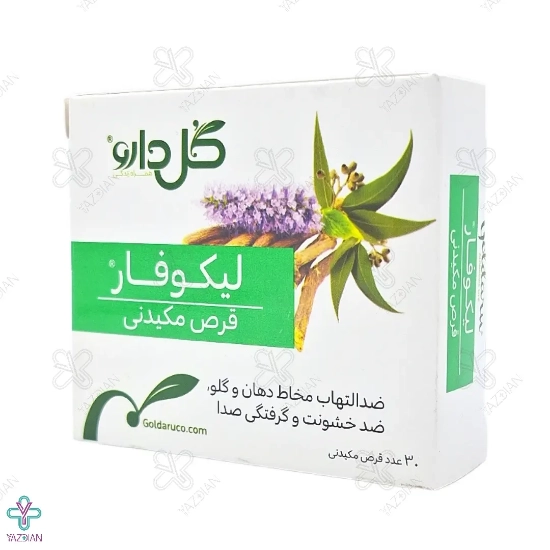  قرص مکیدنی لیکوفار گل دارو - 30 عددی