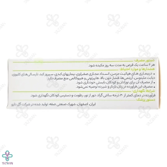  قرص مکیدنی لیکوفار گل دارو - 30 عددی