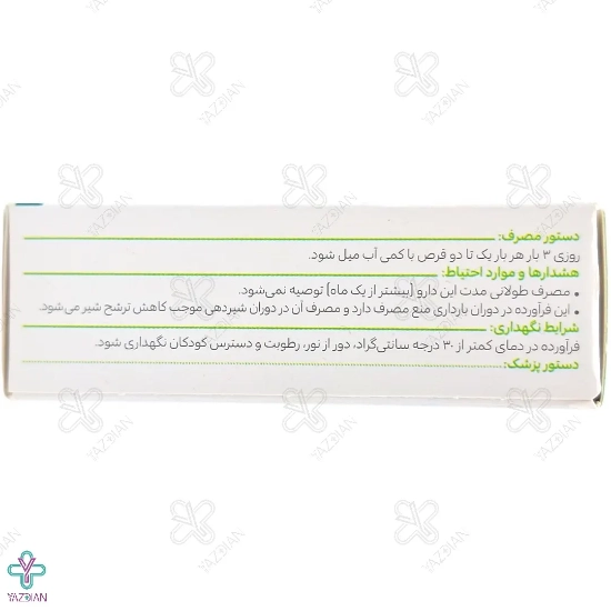 قرص سالویگل گل دارو - 30 عددی
