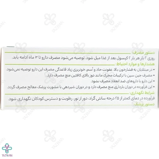 کپسول تقویتی جین سین گل دارو - 30 عددی