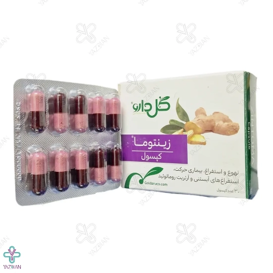 کپسول زنجبیل ضد تهوع زینتوما گل دارو - 30 عددی