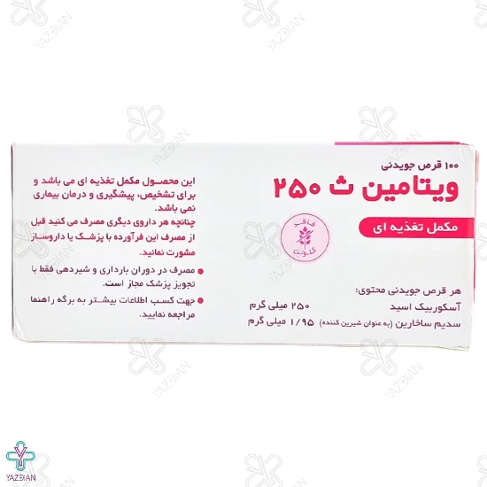 قرص جویدنی ویتامین ث 250 دارو پخش - 100 عددی