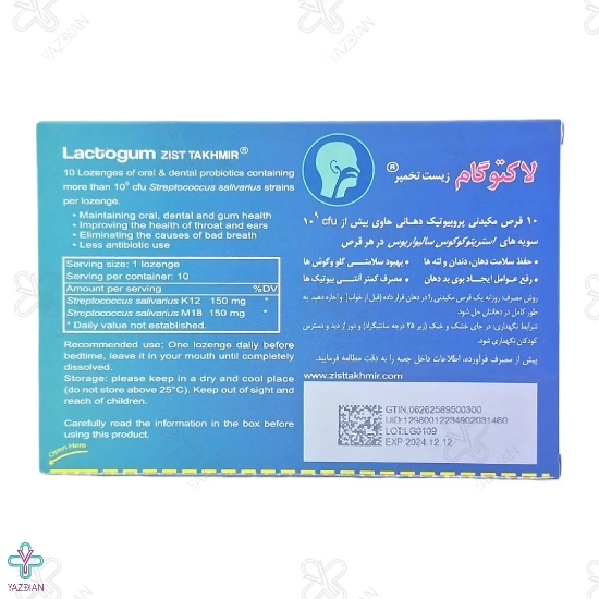 قرص مکیدنی پروبیوتیک لاکتوگام زیست تخمیر - 10 عددی