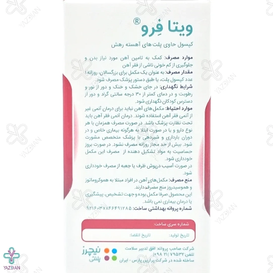 کپسول آهن ویتافرو نیچرز پلنتی - 30 عددی