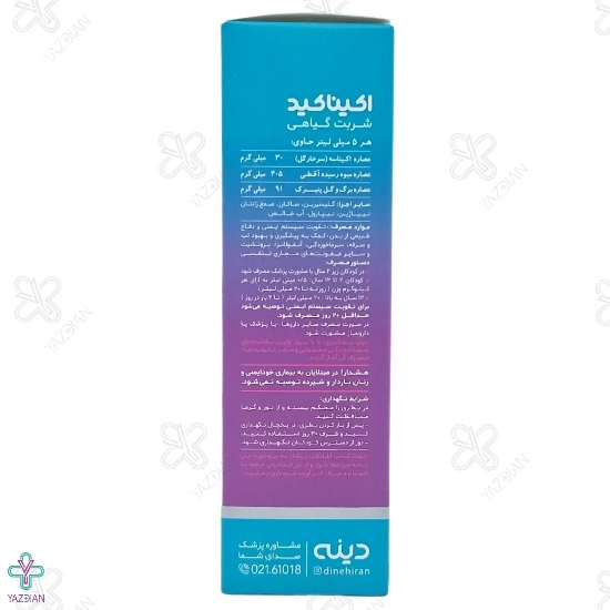 شربت اکیناکید تقویت سیستم ایمنی کودکان دینه - 120 میلی لیتر