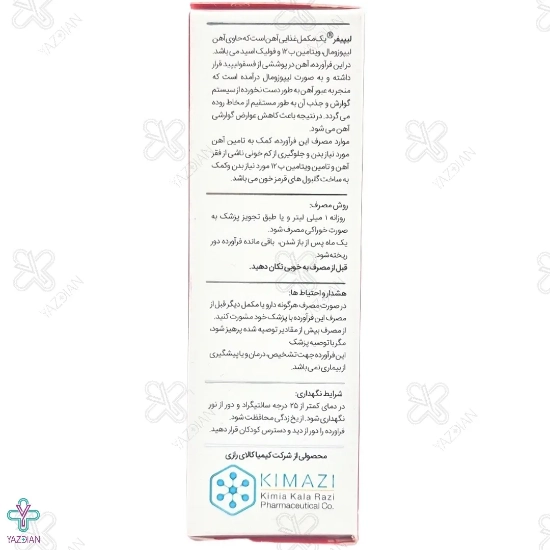 قطره آهن لیپیفر فورت کیمیا کالا رازی - 30 میلی لیتر