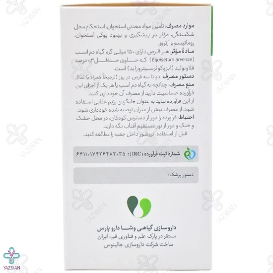 قرص گیاهی تقویت مفاصل اکوئیفلکس وشا دارو - 90 عددی