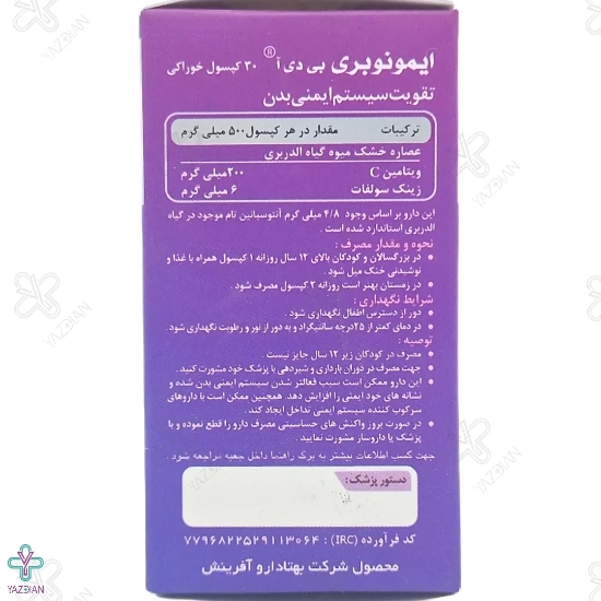 کپسول تقویت سیستم ایمنی ایمونوبری بهتا دارو - 30 عددی