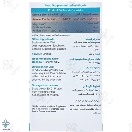 پودر منیزیم مگترا 300 میلی گرم نیچرز اونلی - 30 عددی