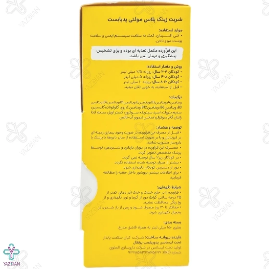 شربت تقویت کودکان زینک پلاس مولتی پدیابست - 150 میلی لیتر