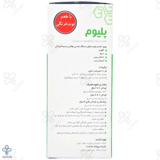 شربت ضد سرفه پلیوم بهشاد دارو - 120 میلی لیتر