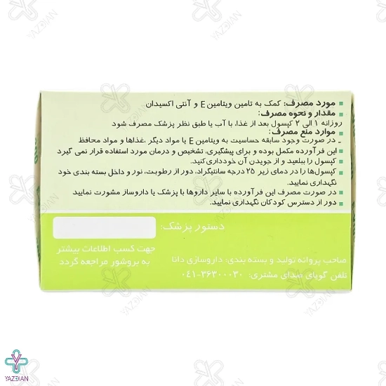 کپسول ویتامین ایی 200 میلی گرم دانا - 90 عددی