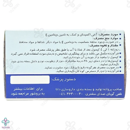 پرل ویتامین ایی 100 میلی گرم دانا - 100 عددی
