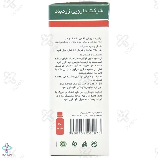قطره خوراکی پپونن روغن کدو پروستات زردبند - 30 میلی لیتر