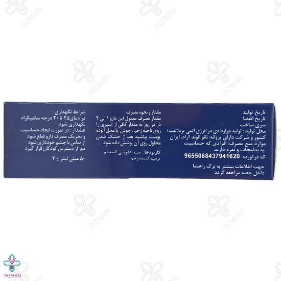 اسپری ضدعفونی کننده و ترمیم کننده زخم نیواشا - 50 میلی لیتر