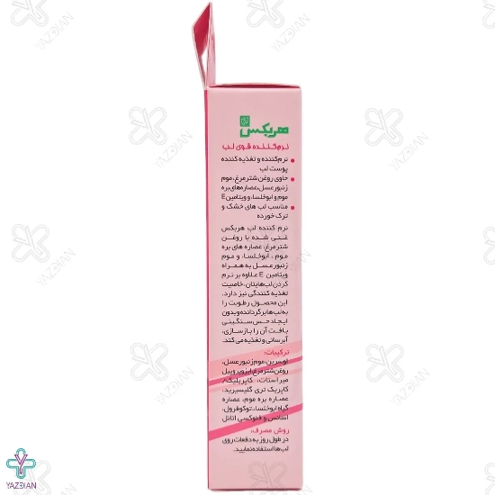 بالم لب مرطوب کننده هربکس - 15 میلی لیتر