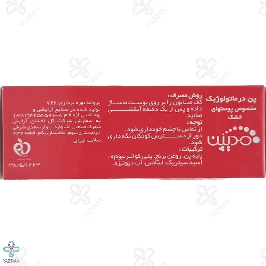 پن پوست خشک و حساس مدیپن - 100 گرم