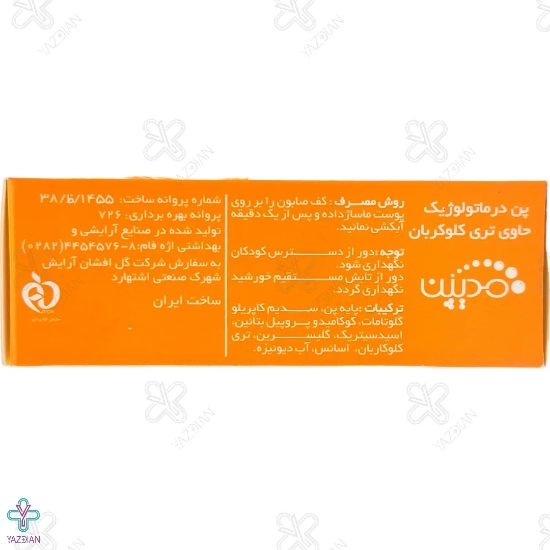  پن ضد جوش و آنتی آکنه تی سی سی (TCC) تری کلوکربان مدیپن - 100 گرم