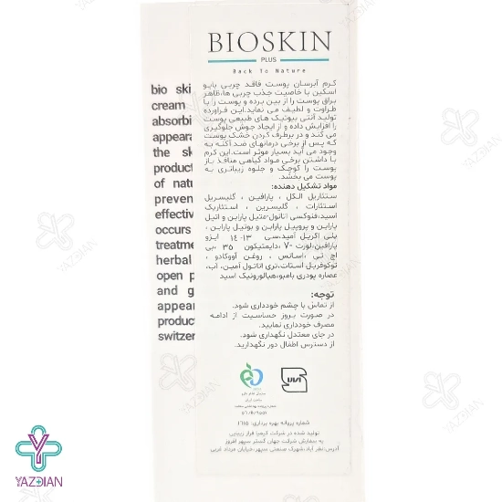 کرم مرطوب کننده و آبرسان پوست چرب بایو اسکین - 75 میلی لیتر