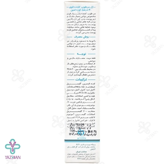  ژل مرطوب کننده قوی اوره 30 درصد ثمین - 30 میلی لیتر 