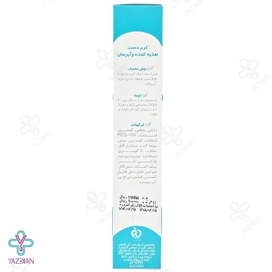 کرم مرطوب کننده دست فیتووان - 75 میلی لیتر