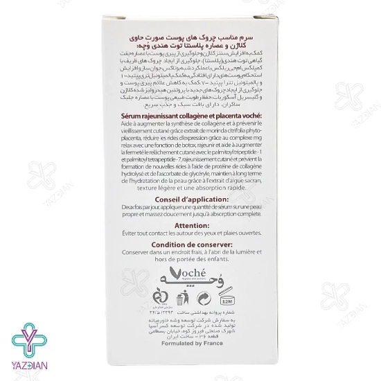 سرم ضد چروک وچه حاوی کلاژن و عصاره پلاسنتا - 30 میلی لیتر