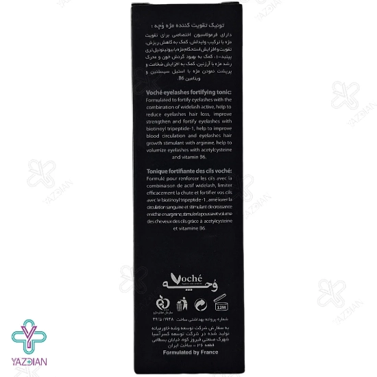 تونیک تقویت کننده مژه وچه - 5 میلی لیتر