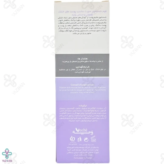 فوم شستشو صورت پوست خشک و حساس Voche وچه - 150 میلی لیتر