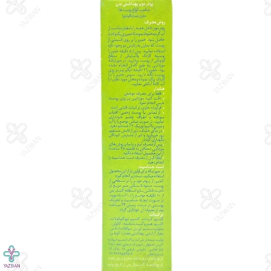  پودر موبر آلوئه ورا هرمودر مناسب انواع پوست - 50 گرم