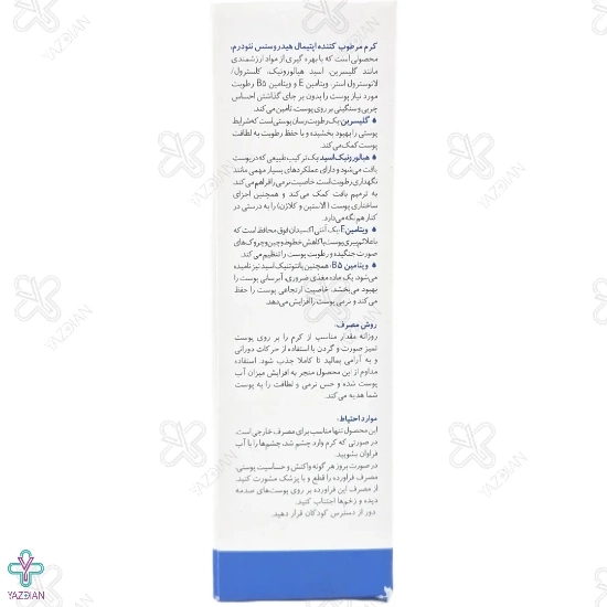 کرم مرطوب کننده پوست معمولی و خشک اپتیمال هیدروسنس نئودرم - 50 میلی لیتر 