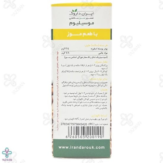  پودر موسیلیوم موزی ایران داروک - 7 عددی