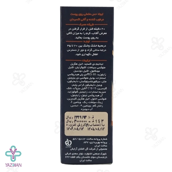 کرم ضد آفتاب SPF40 کرم پودری فیتووان مناسب انواع پوست - بژ روشن شماره2