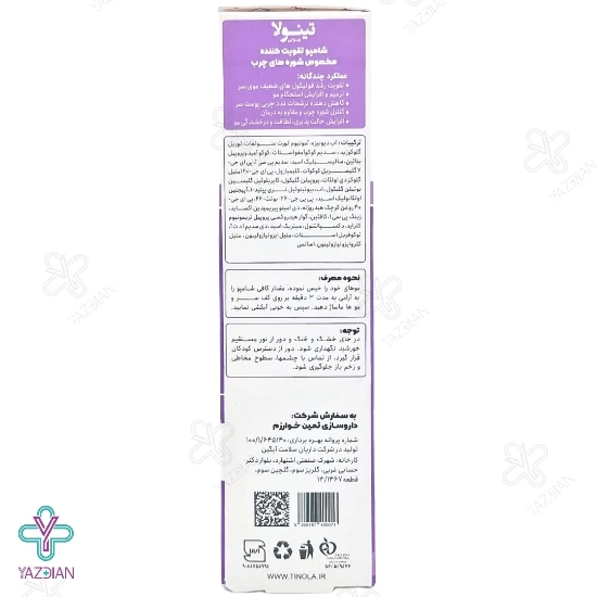 شامپو تقویت کننده ضد شوره موهای چرب تینولا - 220 میلی لیتر