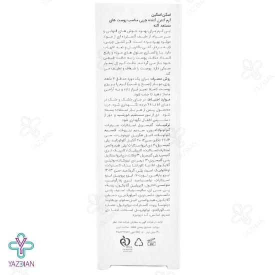 کرم کنترل کننده چربی و آنتی آکنه اسکن اسکین - 30 میلی لیتر	