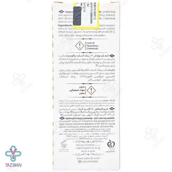 کرم سوختگی پای کودک زیر یک سال سالوویتو - 50 میلی لیتر	