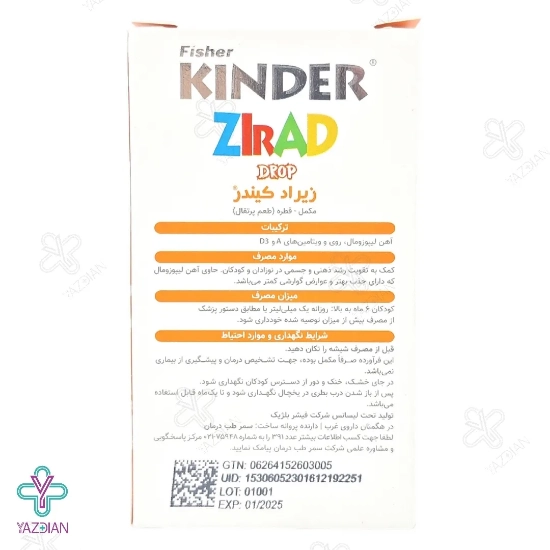 قطره آهن و ویتامین زیراد فیشر کیندر - 30 میلی لیتر	