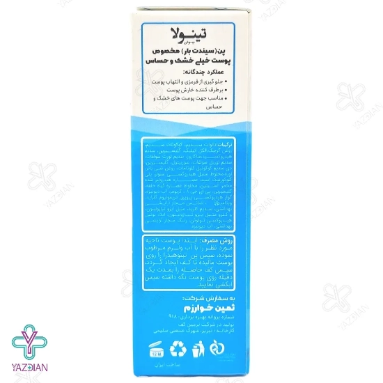 پن پوست خشک و حساس تینولا - 100 گرم	