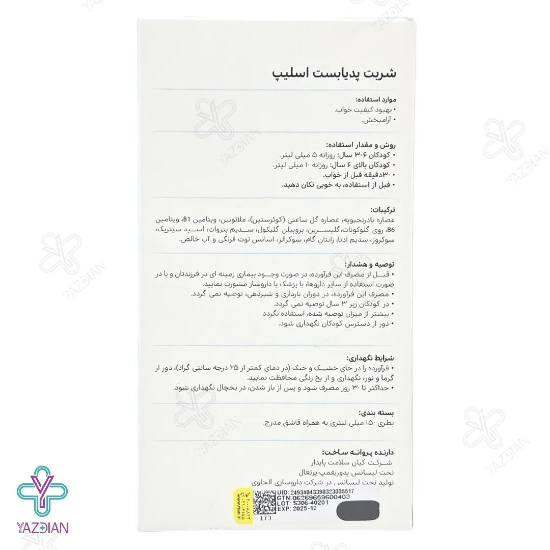 شربت خواب آور پدیابست اسلیپ - 150 میلی لیتر	