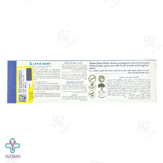 خمیر دندان طبیعی مولتی اکشن آلفا دنت - 75 میلی لیتر	